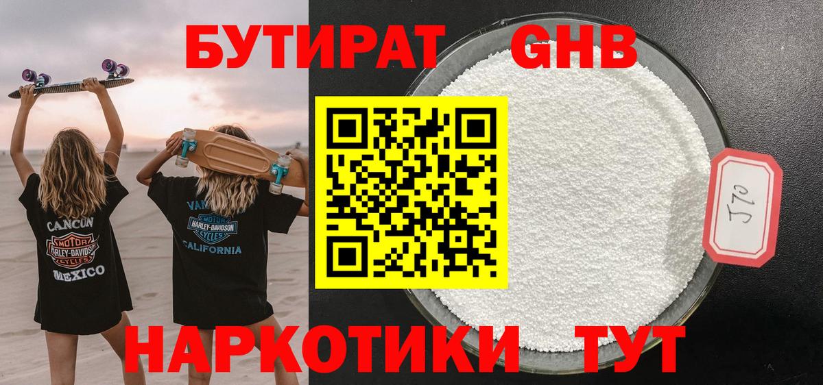 БУТИРАТ вода Ленинск-Кузнецкий