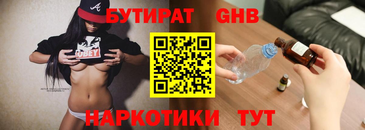Бутират 99%  БУТИРАТ  Ленинск-Кузнецкий  Вход с VPN 