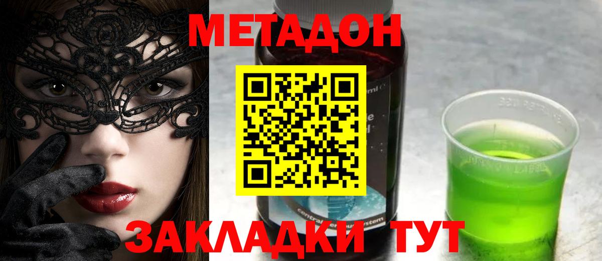 МЕТАДОН VHQ Ленинск-Кузнецкий