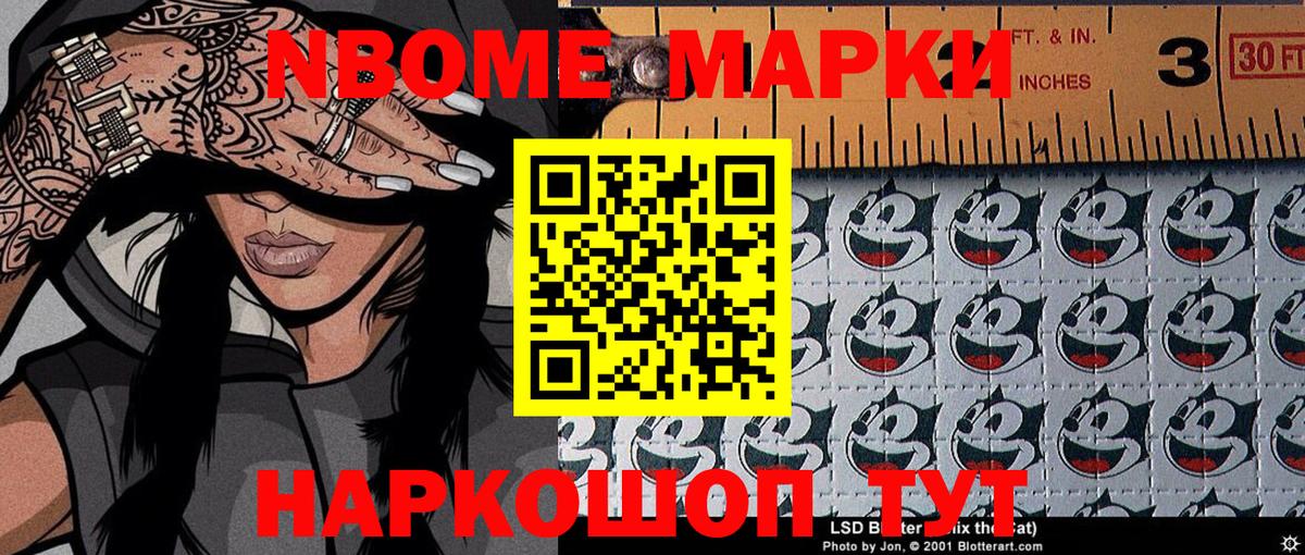 Марки 25I-NBOMe  Марки NBOMe 1,5мг  Вход с VPN  Марки NBOMe 1,5мг  Ленинск-Кузнецкий 